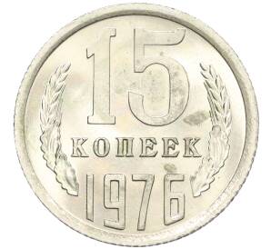 15 копеек 1976 года — Фото №1