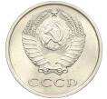 Монета 20 копеек 1975 года (Артикул: K12-29371) — Фото №2