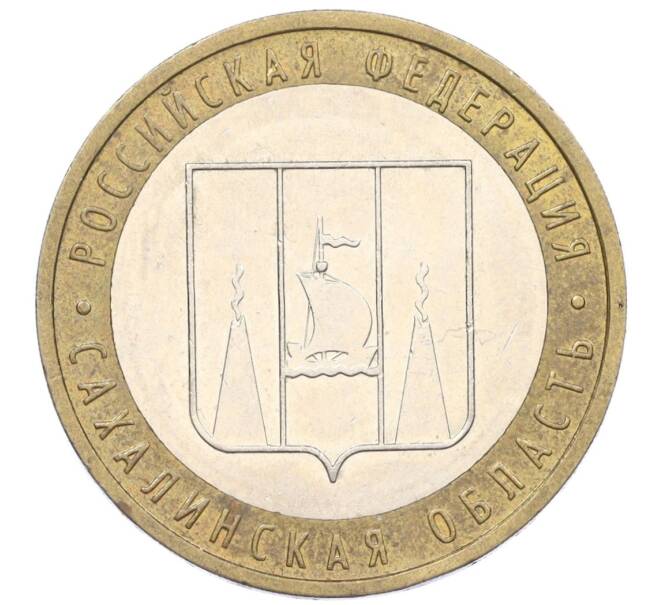 Монета 10 рублей 2006 года ММД «Российская Федерация — Сахалинская область» (Артикул: M1-59730) — Фото №1