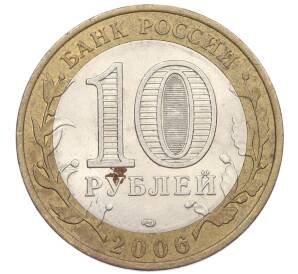 10 рублей 2006 года СПМД «Российская Федерация — Республика Саха (Якутия)» — Фото №2