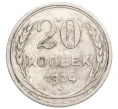 Монета 20 копеек 1924 года (Артикул M1-59762)