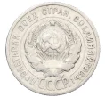 Монета 20 копеек 1924 года (Артикул M1-59762)