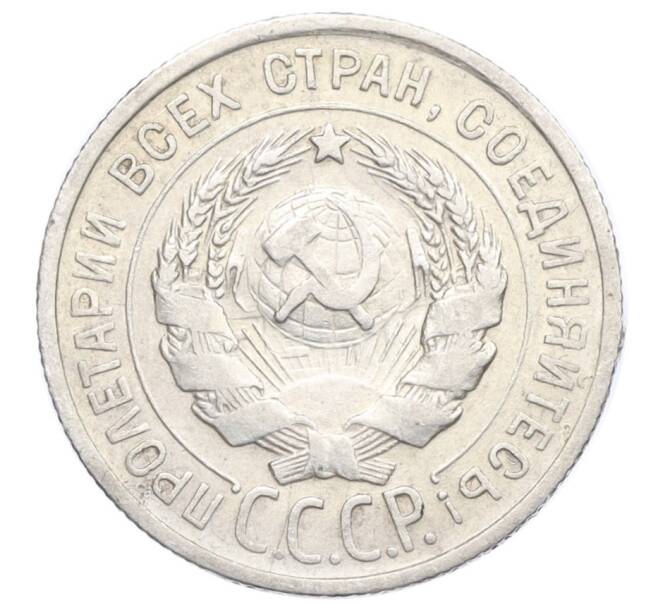 Монета 20 копеек 1924 года (Артикул M1-59773)