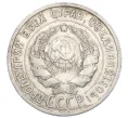 Монета 20 копеек 1925 года (Артикул M1-59776)