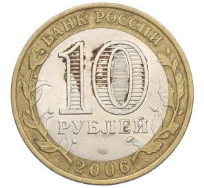 10 рублей 2006 года СПМД «Российская Федерация — Республика Алтай» — Фото №2