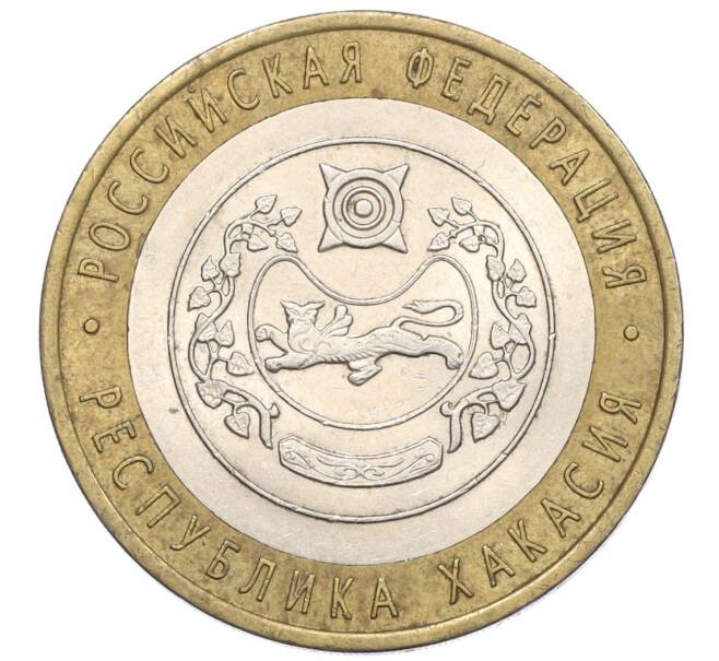 Монета 10 рублей 2007 года СПМД «Российская Федерация — Республика Хакасия» (Артикул: M1-59815) — Фото №1
