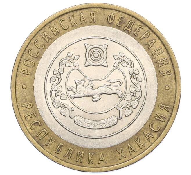 Монета 10 рублей 2007 года СПМД «Российская Федерация — Республика Хакасия» (Артикул: M1-59816) — Фото №1