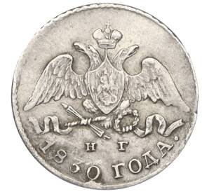 5 копеек 1830 года СПБ НГ — Фото №1