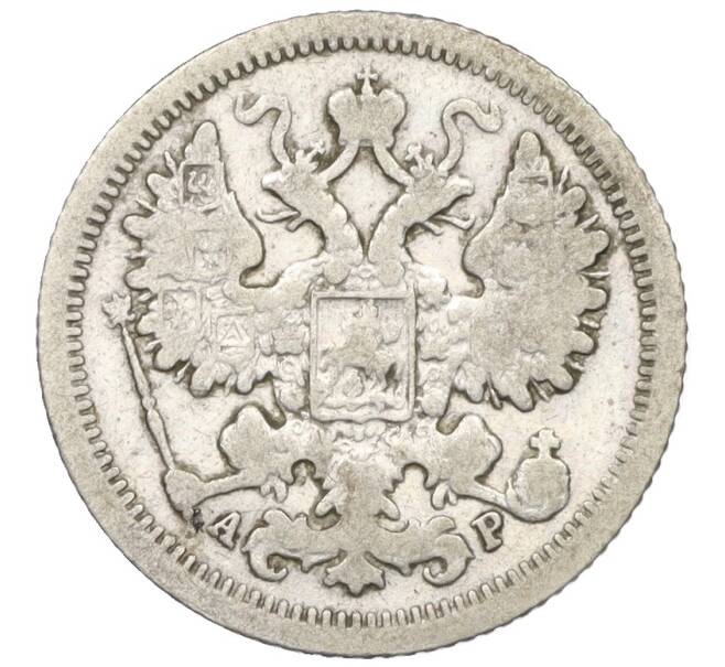 Монета 15 копеек 1904 года СПБ АР (Артикул: K12-29427) — Фото №2