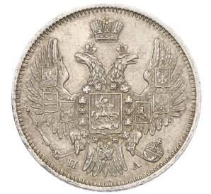 20 копеек 1849 года СПБ ПА — Фото №2