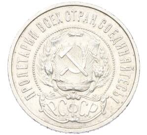 50 копеек 1921 года (АГ) — Фото №2