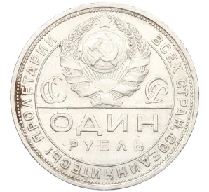 1 рубль 1924 года (ПЛ)