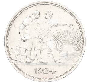 1 рубль 1924 года (ПЛ) — Фото №1