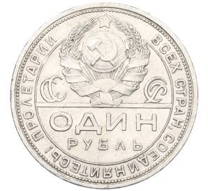1 рубль 1924 года (ПЛ) — Фото №2