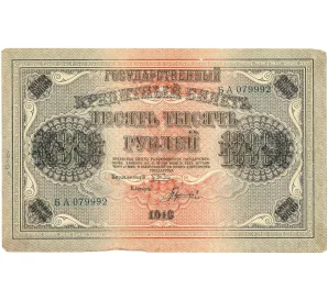 10000 рублей 1918 года