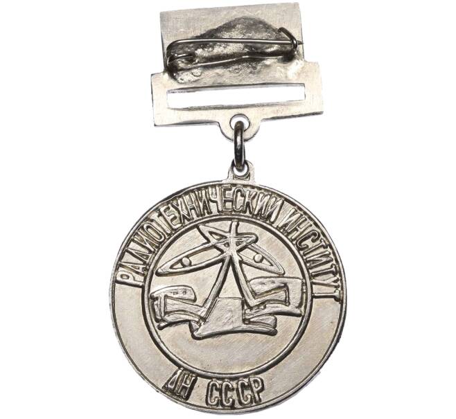 Знак «Почетный ветеран — Радиотехнический институт АН СССР» (Артикул: K12-29480) — Фото №2