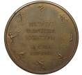 Настольная медаль 1960 года «40 лет Институту физической культуры в Москве» (Артикул: K12-29488) — Фото №2