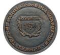 Настольная медаль 1974 года «Традиционный международный турнир — Москва 1974» (Артикул: K12-29489) — Фото №2