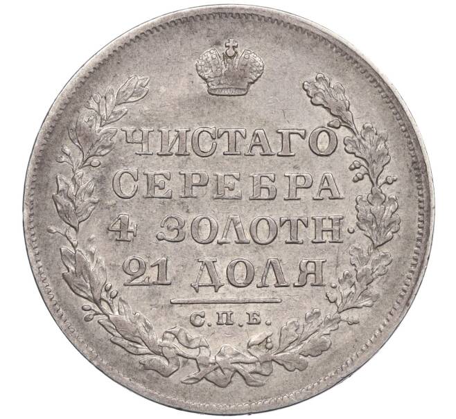 Монета 1 рубль 1829 года СПБ НГ (Артикул: K12-29505) — Фото №2