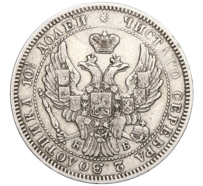 Монета Полтина 1845 года СПБ КБ (Артикул: K12-29507) — Фото №2