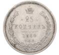 Монета 25 копеек 1860 года СПБ ФБ (Артикул: K12-29508) — Фото №1