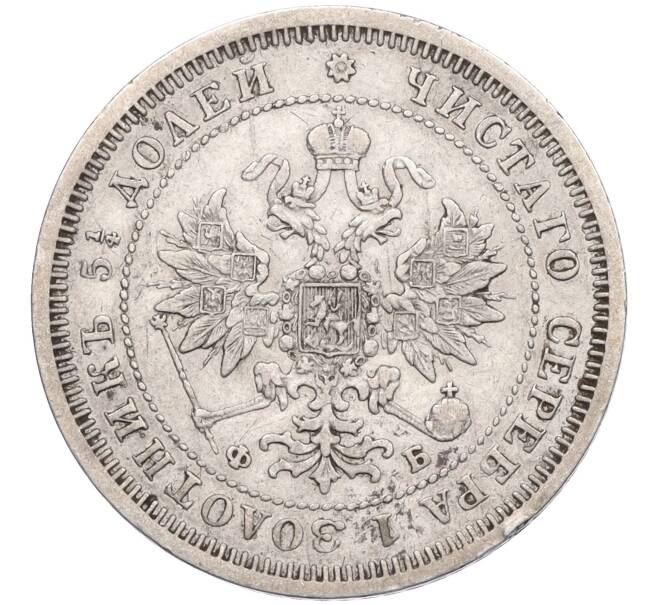 Монета 25 копеек 1860 года СПБ ФБ (Артикул: K12-29508) — Фото №2