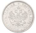 Монета 25 копеек 1878 года СПБ НФ (Артикул: K12-29509) — Фото №2