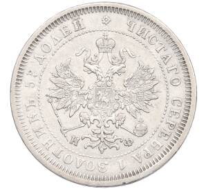 25 копеек 1878 года СПБ НФ — Фото №2