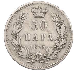 50 пара 1875 года Сербия — Фото №1