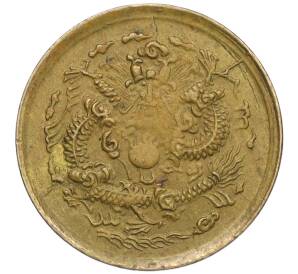 1 кэш 1908 года Китай — провинция Цзяннань (Kiangnan) — Фото №2