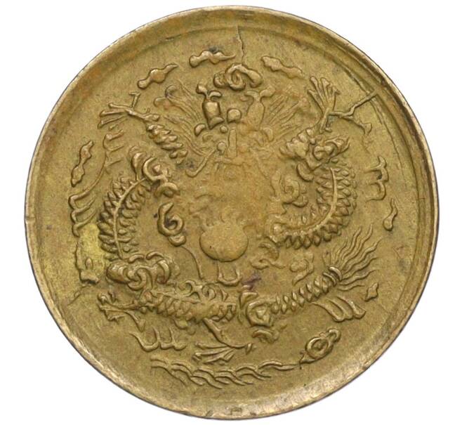 Монета 1 кэш 1908 года Китай — провинция Цзяннань (Kiangnan) (Артикул: K12-29513) — Фото №2