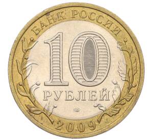 10 рублей 2009 года СПМД «Российская Федерация — Республика Коми» — Фото №2