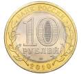 Монета 10 рублей 2010 года СПМД «Российская Федерация — Пермский край» (Артикул: M1-59931) — Фото №2