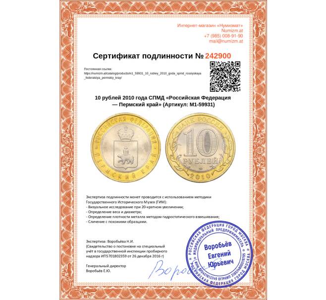 Монета 10 рублей 2010 года СПМД «Российская Федерация — Пермский край» (Артикул: M1-59931)
