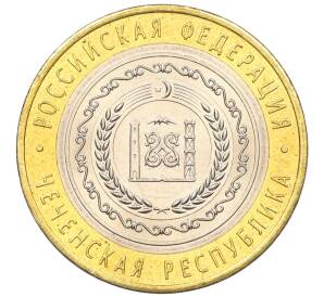 10 рублей 2010 года СПМД «Российская Федерация — Чеченская республика» — Фото №1
