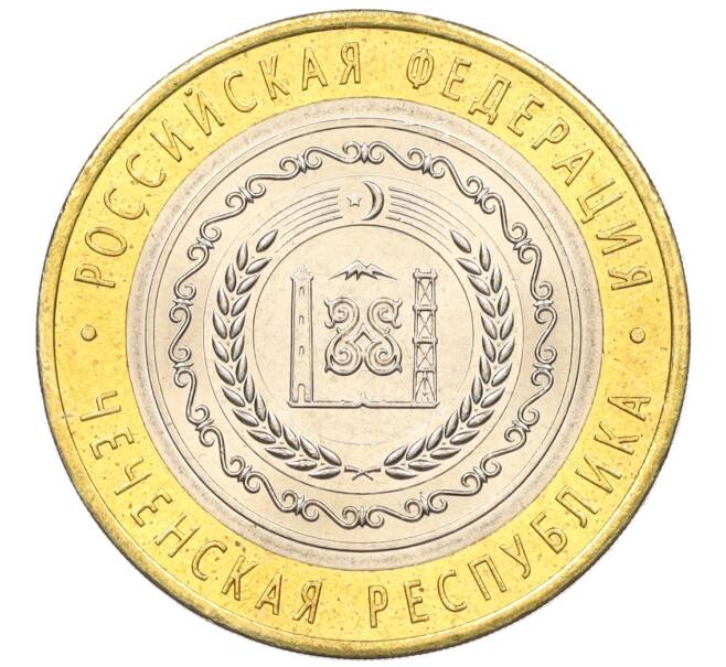 Монета 10 рублей 2010 года СПМД «Российская Федерация — Чеченская республика» (Артикул: M1-59934) — Фото №1