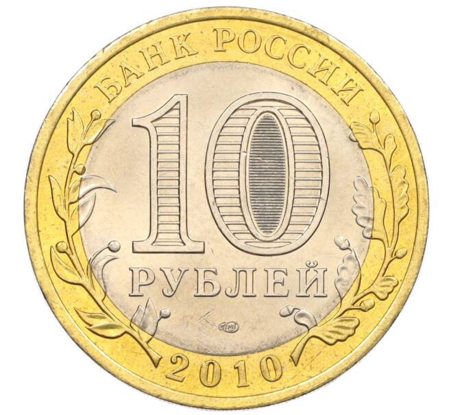 Монета 10 рублей 2010 года СПМД «Российская Федерация — Чеченская республика» (Артикул: M1-59934) — Фото №2