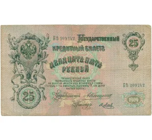 25 рублей 1909 года Коншин / Метц