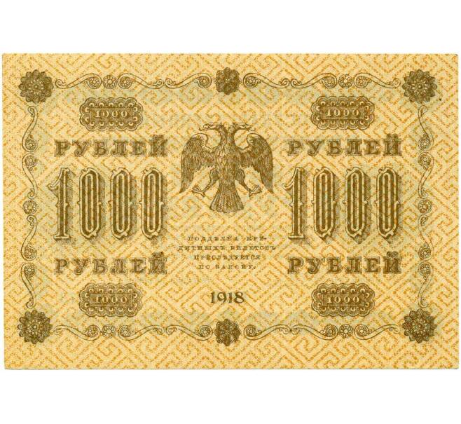 Банкнота 1000 рублей 1918 года (Артикул T11-10941) — Фото №2