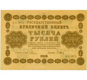 1000 рублей 1918 года