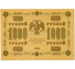 1000 рублей 1918 года — Фото №2