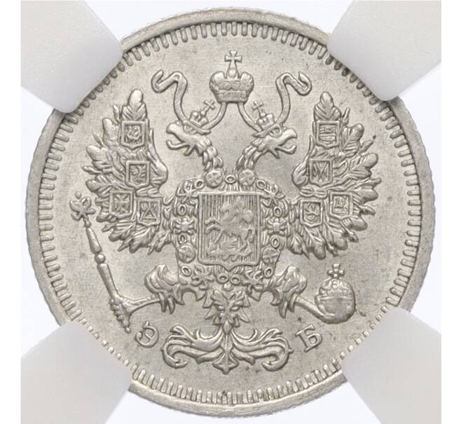 Монета 10 копеек 1912 года СПБ ЭБ — в слабе ННР (MS62) (Артикул: K12-29515) — Фото №2