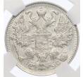 Монета 15 копеек 1916 года ВС — в слабе ННР (MS62) (Артикул: K12-29517) — Фото №2