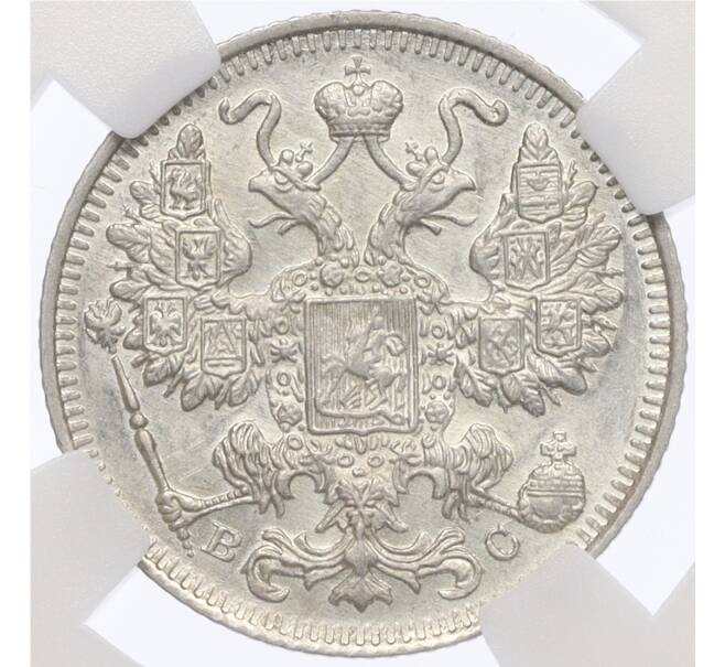 Монета 15 копеек 1916 года ВС — в слабе ННР (MS62) (Артикул: K12-29517) — Фото №2