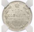 Монета 15 копеек 1913 года СПБ ВС — в слабе ННР (MS63) (Артикул: K12-29518) — Фото №1