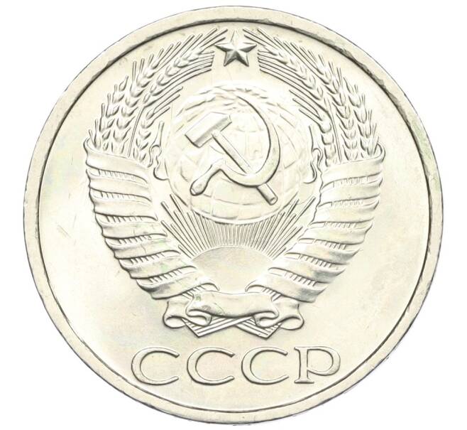 Монета 50 копеек 1977 года (Артикул: K12-29551) — Фото №2