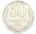 Монета 50 копеек 1983 года (Артикул K12-29554)