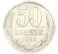 Монета 50 копеек 1983 года (Артикул K12-29555)