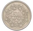 Монета 50 пайс 1982 года Пакистан (Артикул: K12-29572) — Фото №1