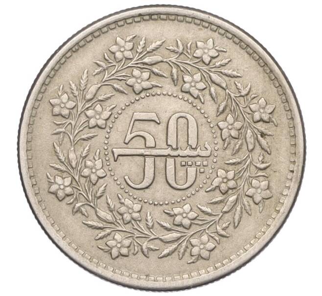 Монета 50 пайс 1982 года Пакистан (Артикул: K12-29572) — Фото №1
